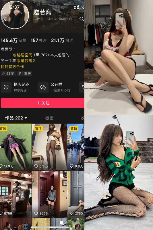 抖音 赠若离 秘语空间 NO.001期 【22P2V】-喵领域