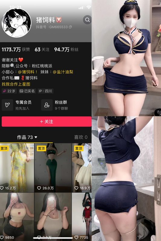 抖音 猪饲料 微密圈  NO.006期 【58P8V】-喵领域