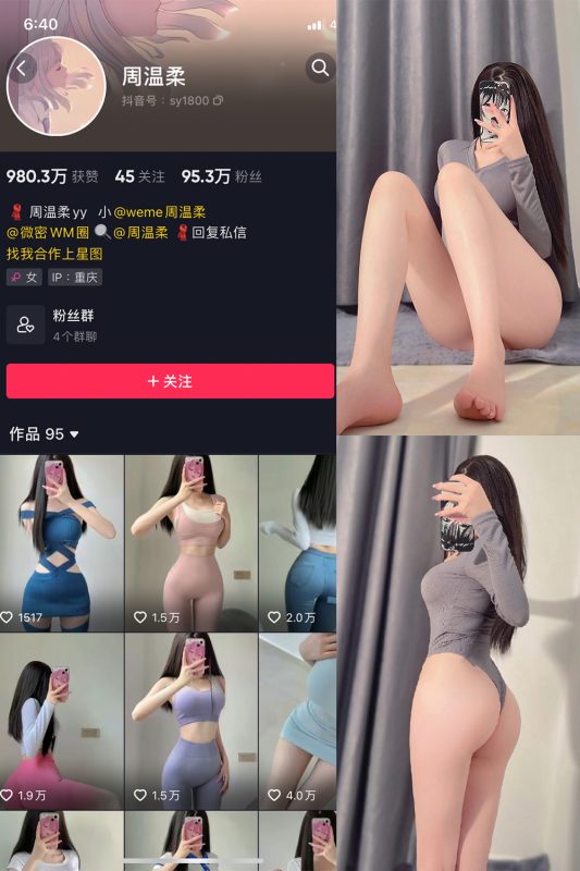抖音 周温柔 微密圈 VIP嘉宾帖 NO.020期 【14P】-喵领域