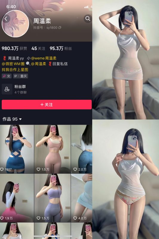 抖音 周温柔 微密圈 VIP嘉宾帖 NO.026期 【11P】-喵领域