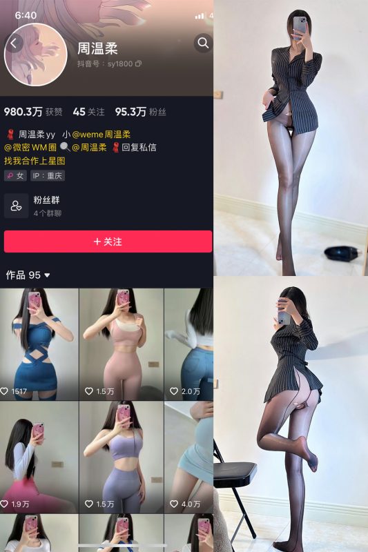 抖音 周温柔 微密圈 VIP嘉宾帖 NO.028期 【22P】-喵领域