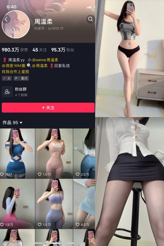 抖音 周温柔 微密圈 VIP嘉宾帖 NO.034期 【10P】-喵领域