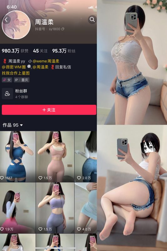 抖音 周温柔 微密圈 VIP嘉宾帖 NO.045期 【11P1V】-喵领域
