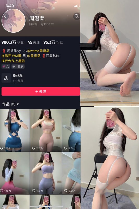 抖音 周温柔 微密圈 VIP嘉宾帖 NO.006期 【15P】-喵领域