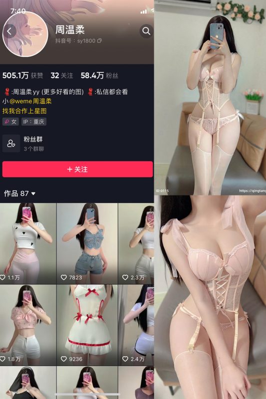 抖音 周温柔 轻糖乐园  NO.005期 【31P】-喵领域