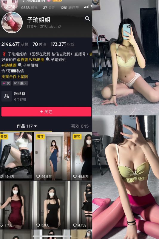 抖音 子瑜姐姐 微密圈  NO.002期 【48P】-喵领域