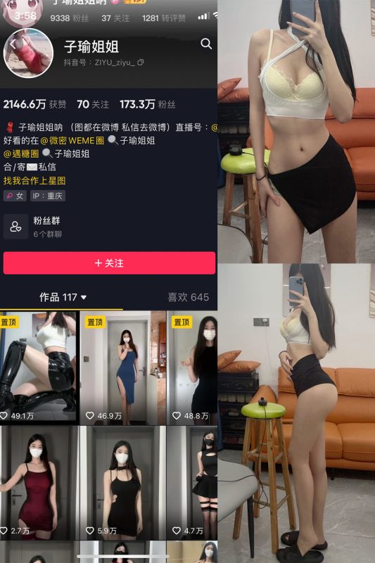 抖音 子瑜姐姐 微密圈  NO.006期 【53P】-喵领域