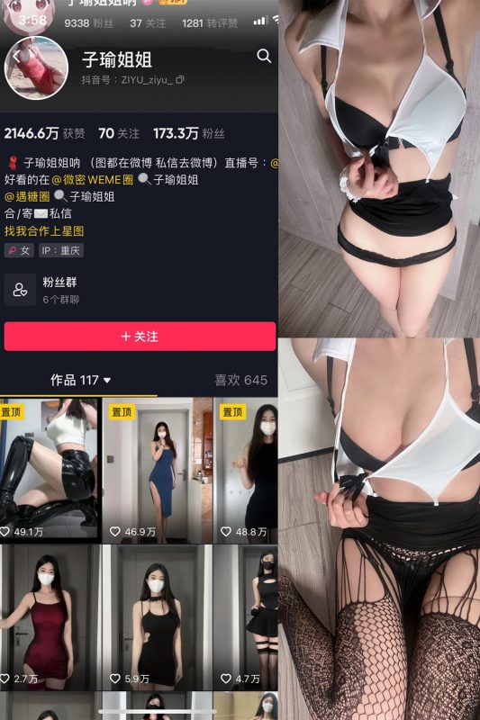 抖音 子瑜姐姐 微密圈  NO.013期 【20P】-喵领域