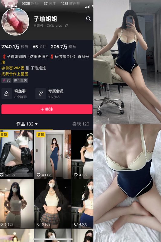 抖音 子瑜姐姐 微密圈  NO.016期 【24P】-喵领域