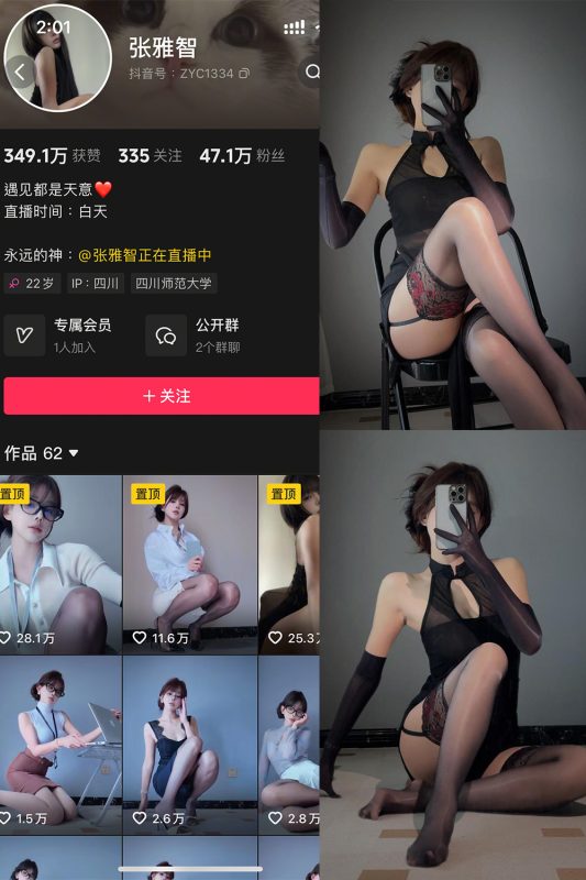 抖音 张雅智 铁粉空间 NO.001期 【21P】-喵领域