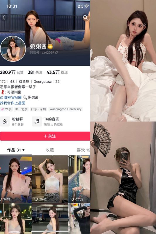 抖音 粥粥酱 微密圈  NO.002期 【17P1V】最新至：2023.5.21-喵领域