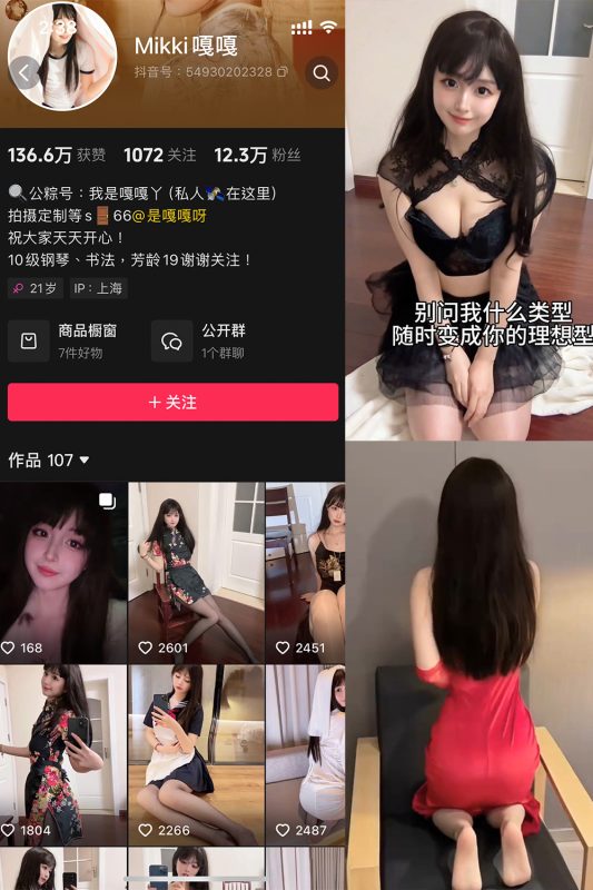 抖音 Mikki嘎嘎嘎 微密圈 NO.002期 【49P9V】-喵领域