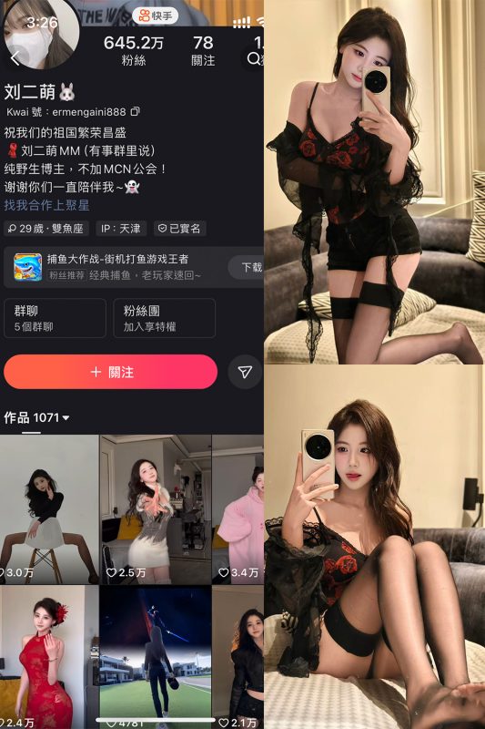 快手 刘二萌 圈子 NO.003期 【28P】-喵领域