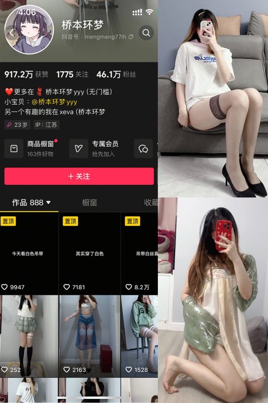 抖音 桥本环梦 微密圈  NO.002期 【48P1V】-喵领域