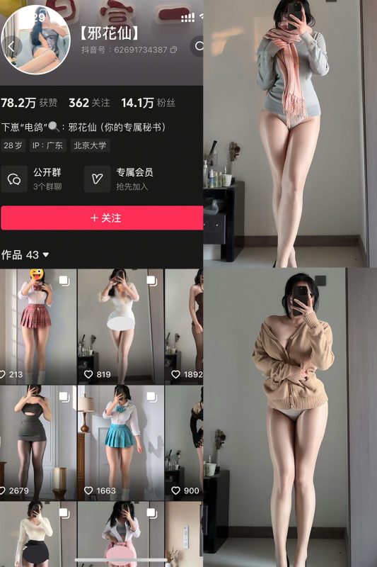 抖音 邪花仙 铁粉空间 NO.003期 【12P】最新至：2025.1.18-喵领域
