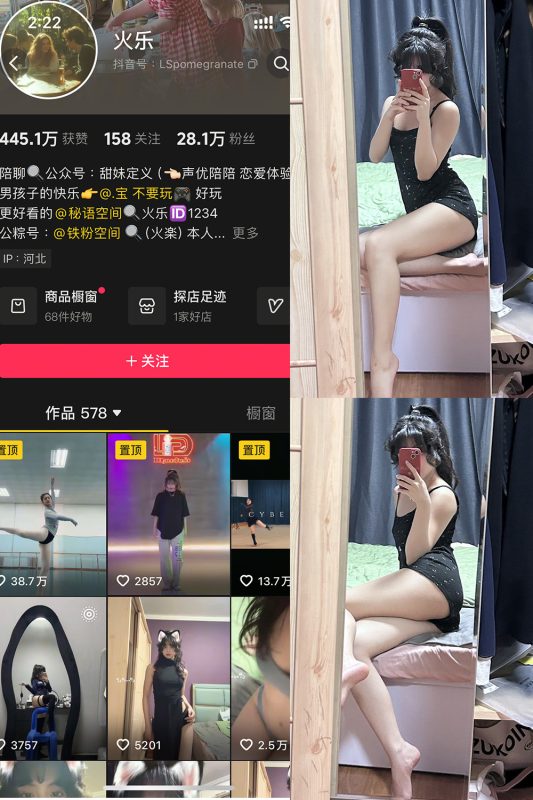 抖音 火乐 铁粉空间 NO.002期 【24P】-喵领域