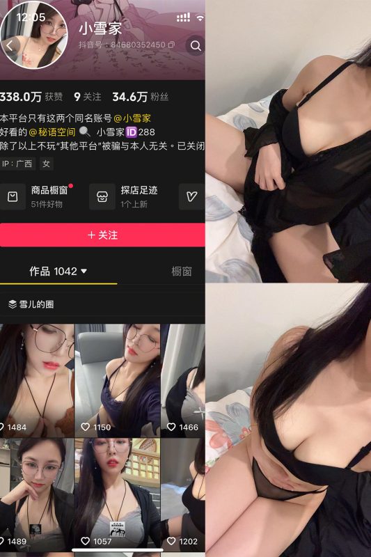 抖音 小雪家 秘语空间 NO.002期 【22P2V】-喵领域